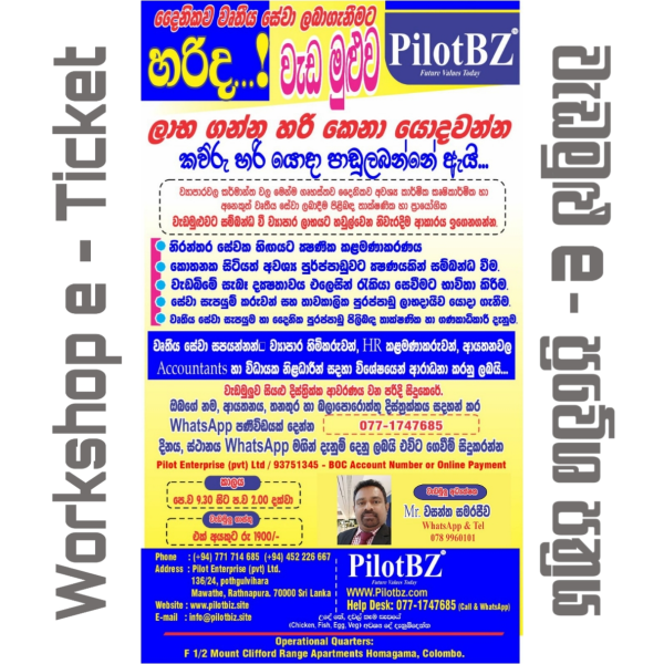 PilotBZ හරිද ? වැඩමුළුව